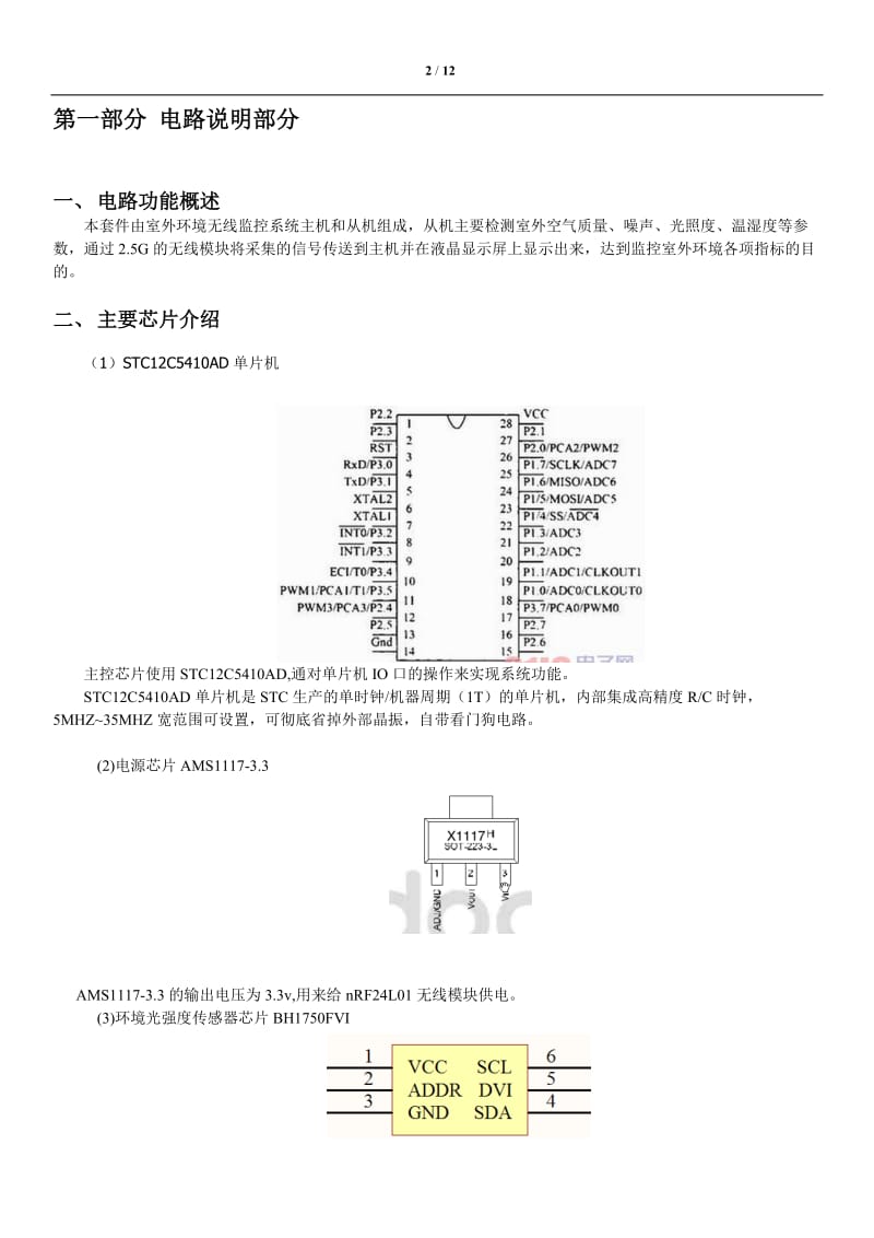 无线环境监控系统试题.docx_第2页