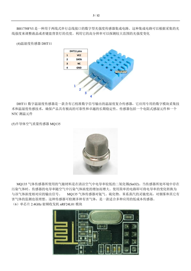 无线环境监控系统试题.docx_第3页