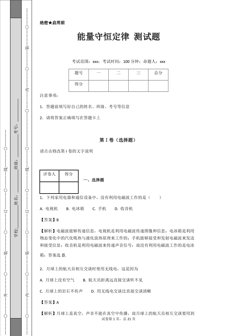 能源与能量守恒定律测试题有答案.docx_第1页