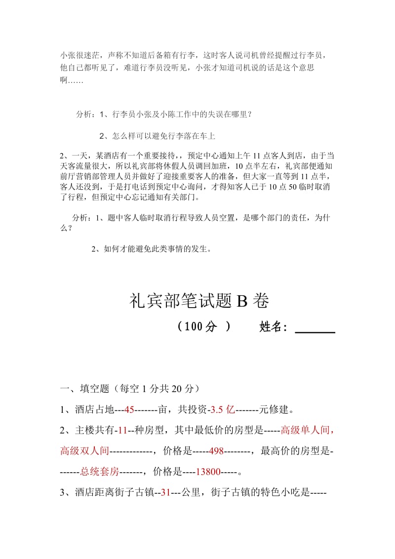 礼宾部笔试题答案.doc_第3页