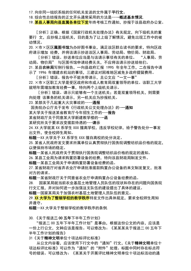 文秘技师考核培训资料习题答案.doc_第2页