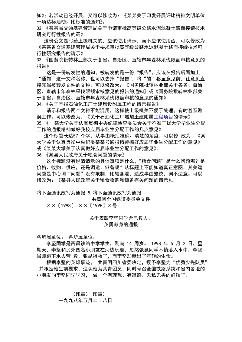 文秘技师考核培训资料习题答案.doc_第3页