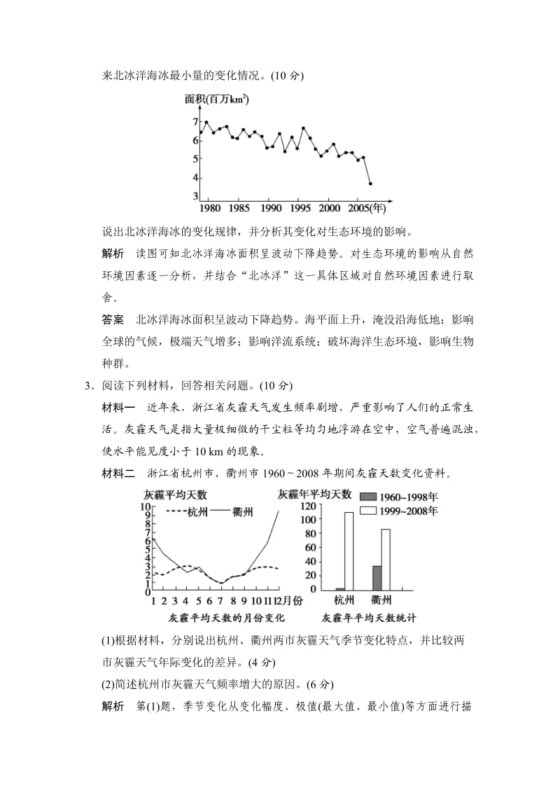 环境保护习题.doc_第2页