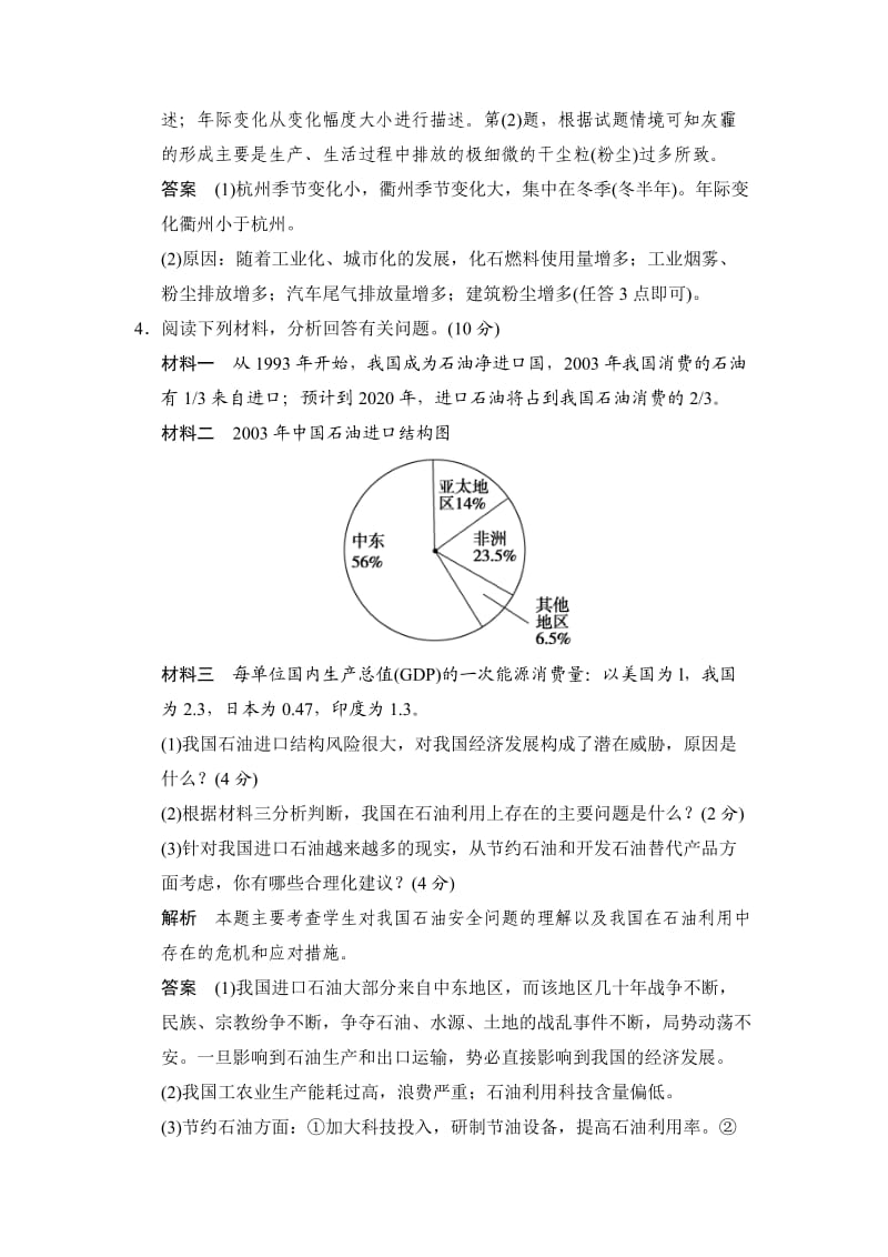 环境保护习题.doc_第3页