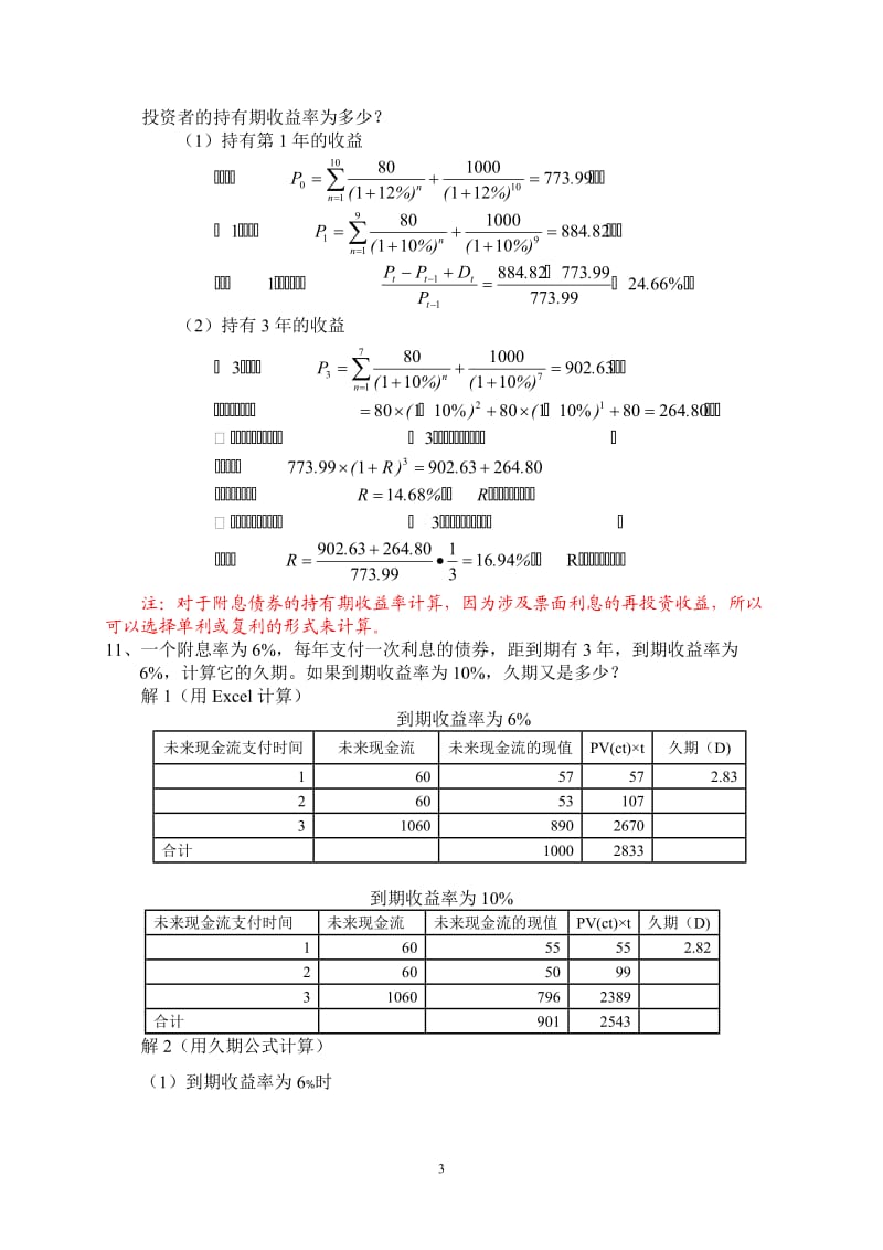 投资学作业及答案.doc_第3页