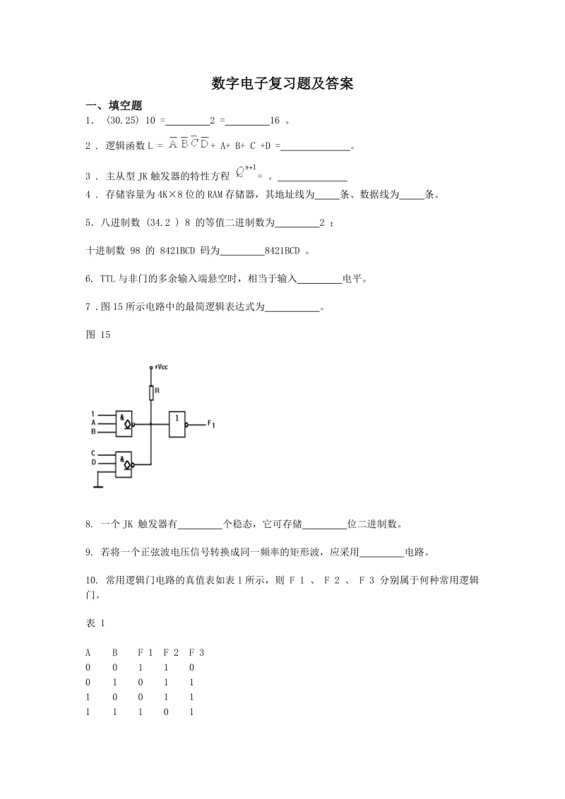 数字电子复习题及答案.doc_第1页