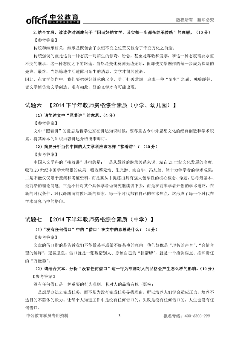 全国教师资格考试系统精讲班综合素质下参考答案.pdf_第3页