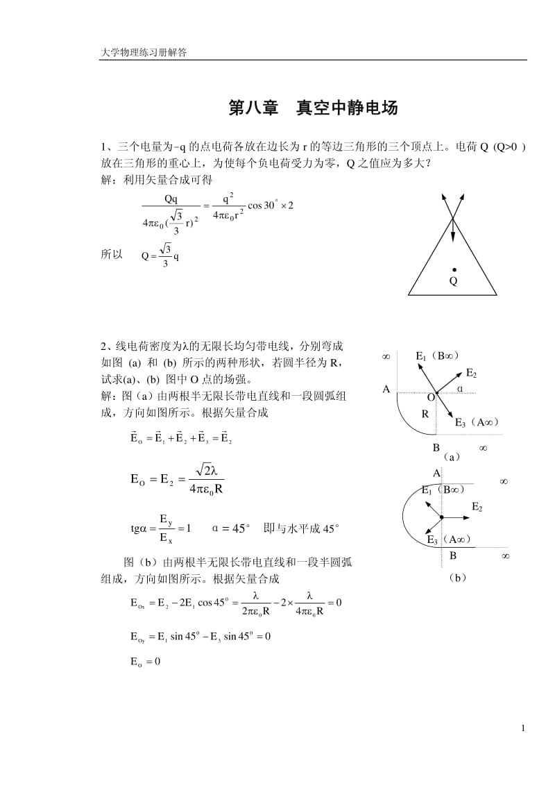 大物第章练习册答案.pdf_第1页