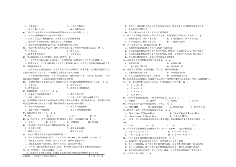 职业技能鉴定国家题库工程测量员技师理论知识试卷.doc_第3页