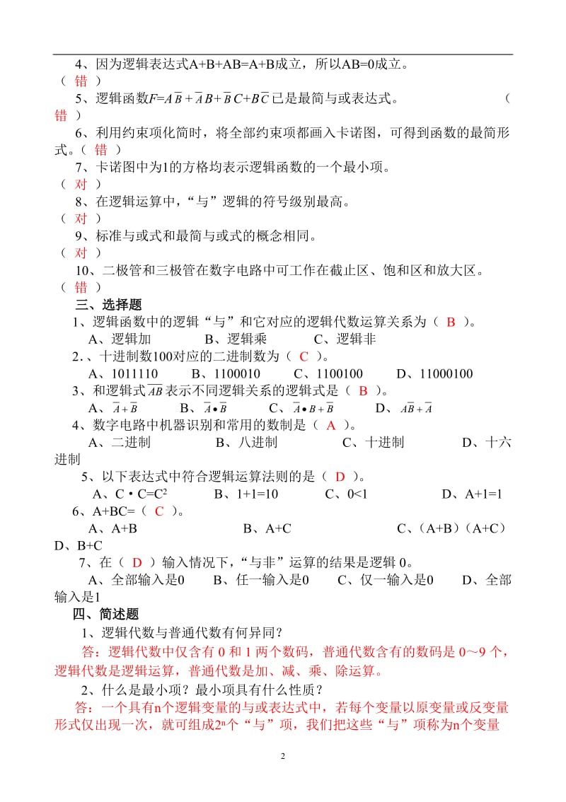 数字电子技术检测题及答案.doc_第2页