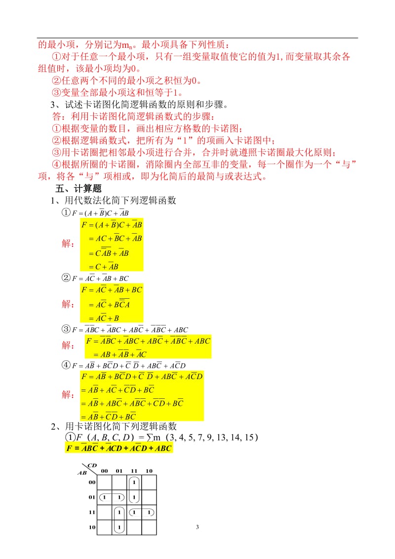 数字电子技术检测题及答案.doc_第3页