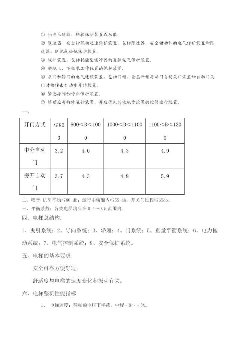 电梯知识题库概述.docx_第2页