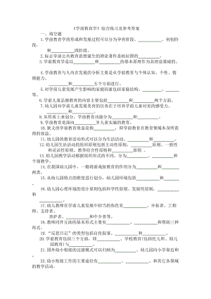 電大學前教育學.docx