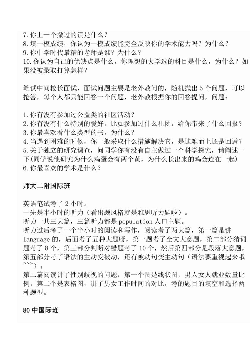 高中国际班、国际学校面试考题.docx_第2页