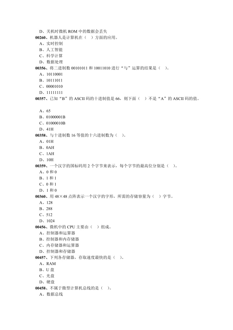 省级选题题库计算机考试.doc_第2页