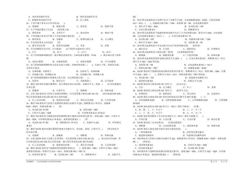 高级维修电工理论及答案.doc_第2页