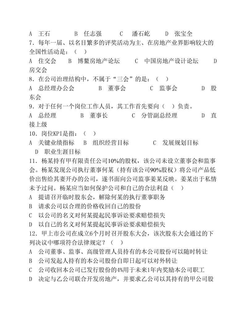 房地产企业岗位招聘笔试题题库之二十五含答案法律事务经理.pdf_第2页