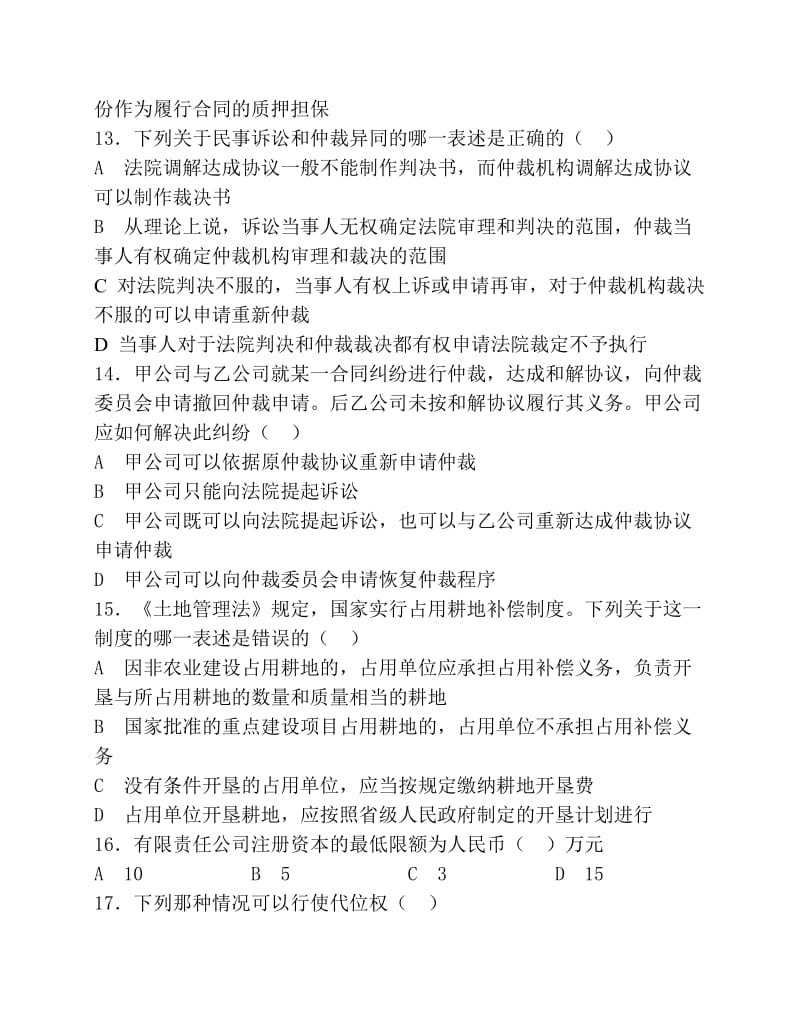 房地产企业岗位招聘笔试题题库之二十五含答案法律事务经理.pdf_第3页