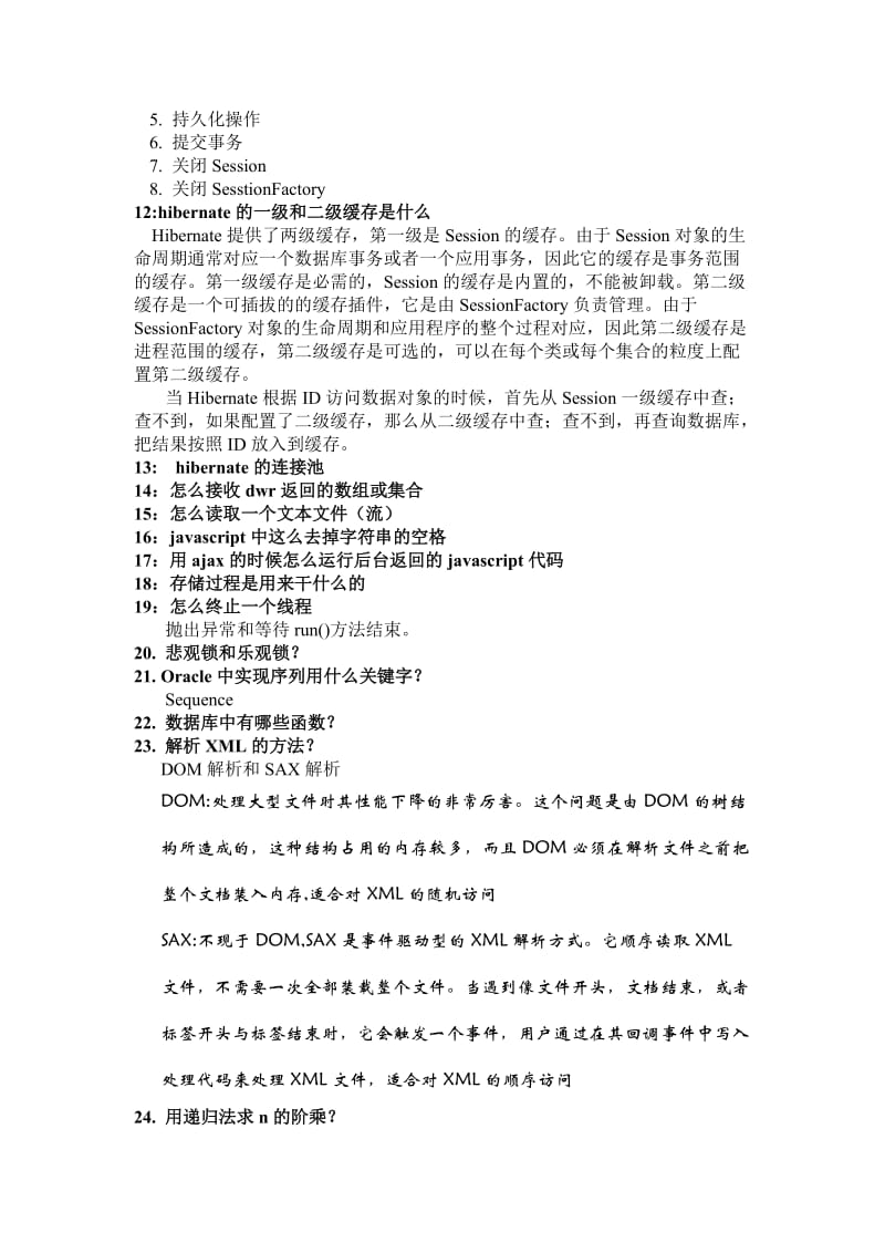 软通动力面试题集.doc_第3页