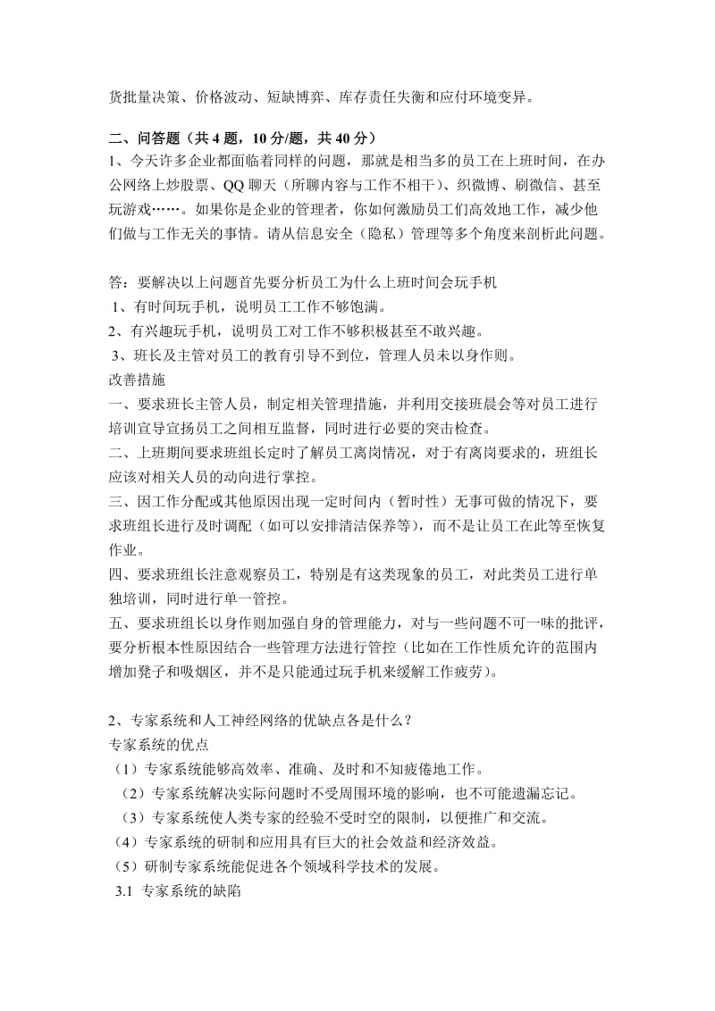 管理信息系统课程试题.doc_第2页