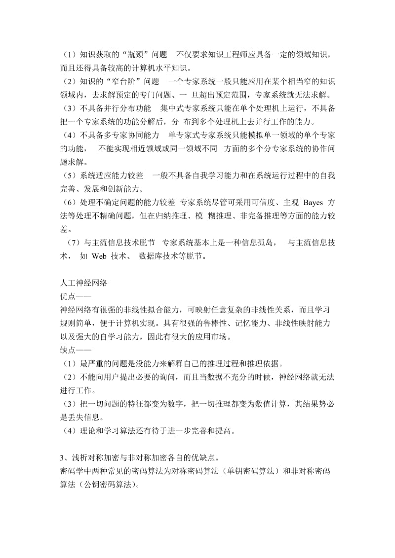 管理信息系统课程试题.doc_第3页