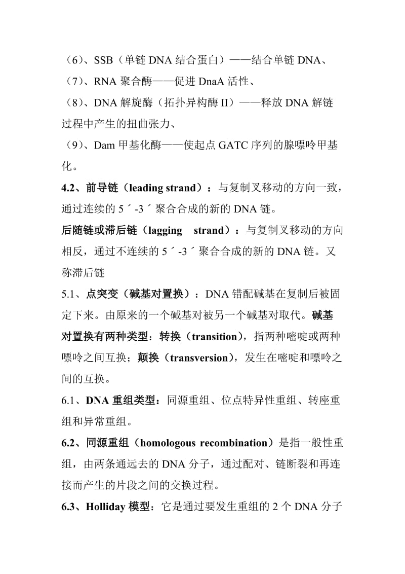 贵州大学分子生物学复习题.docx_第2页