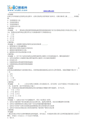 西安交通大學(xué)19年3月課程考試《證券法》作業(yè)考核試題.doc