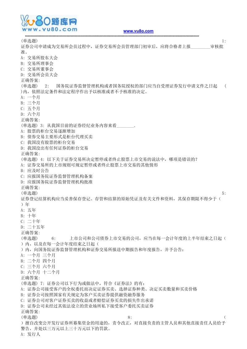 西安交通大学19年3月课程考试《证券法》作业考核试题.doc_第1页