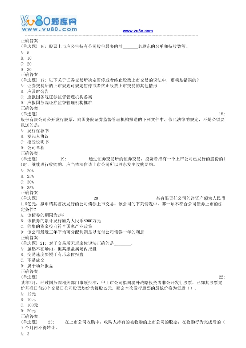 西安交通大学19年3月课程考试《证券法》作业考核试题.doc_第3页