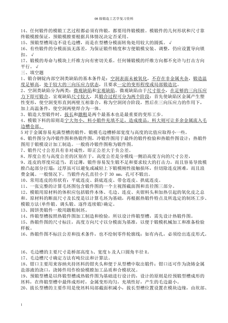 锻造工艺复习题.doc_第2页