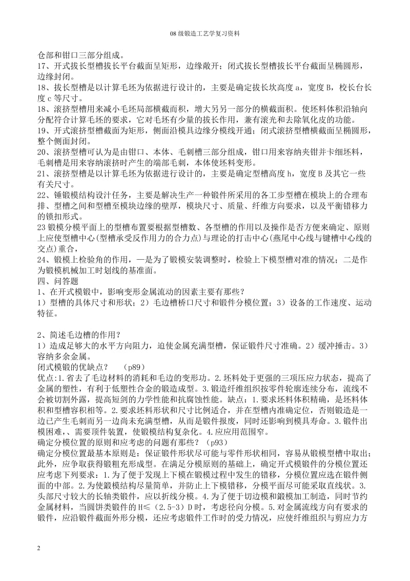 锻造工艺复习题.doc_第3页