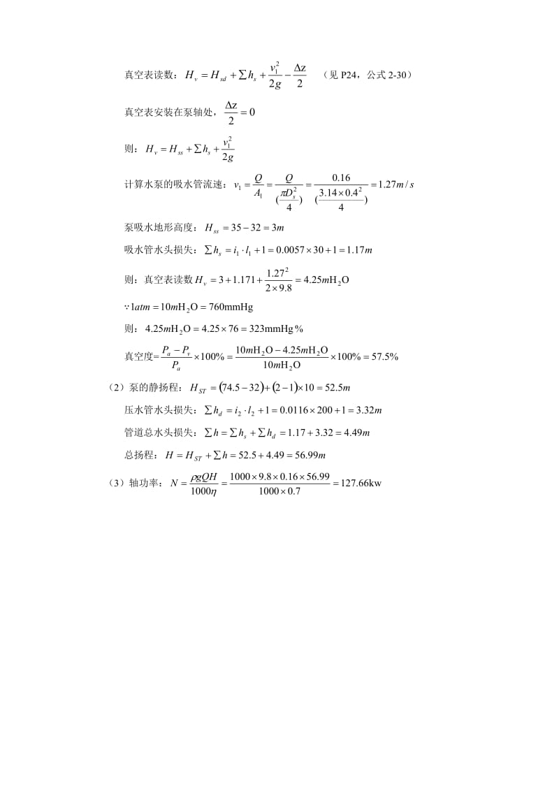 泵与泵站第五版课后答案.doc_第3页