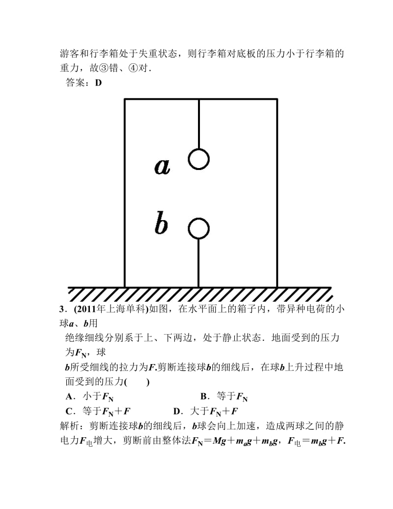 《牛顿运动定律》单元测试题及答案.pdf_第2页