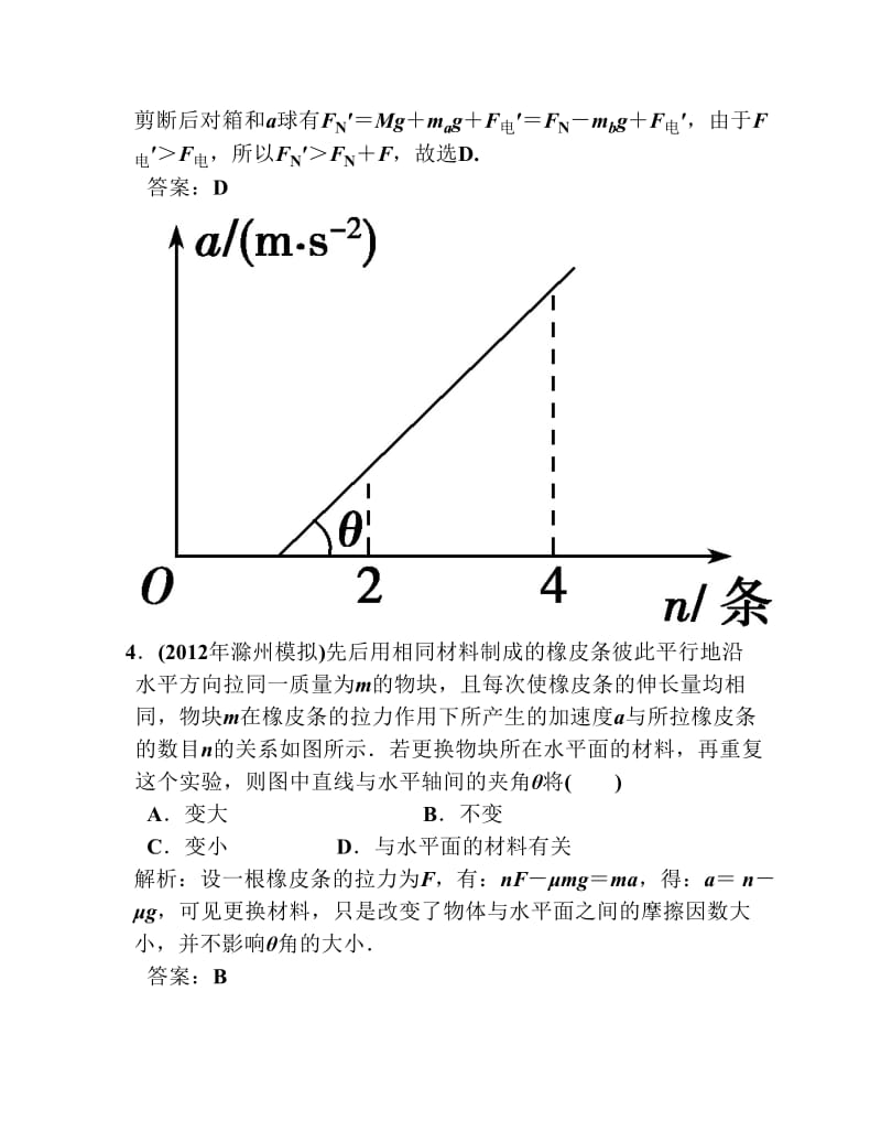 《牛顿运动定律》单元测试题及答案.pdf_第3页