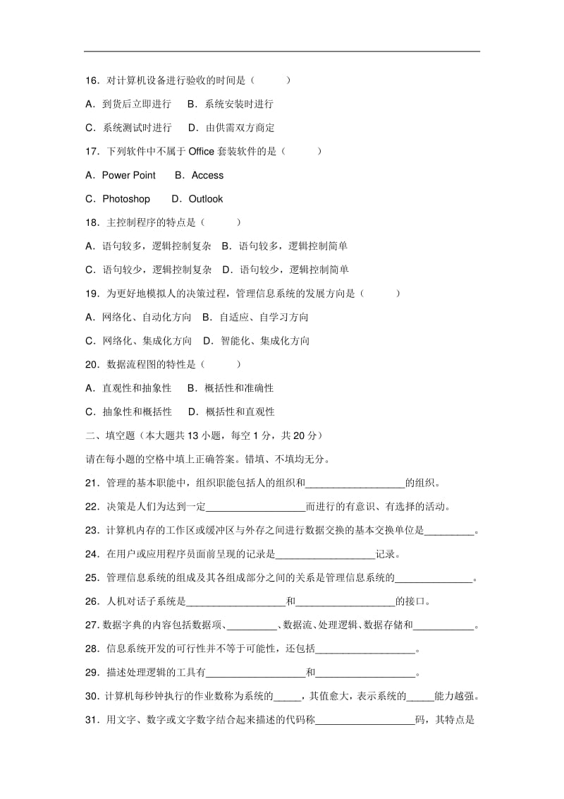 管理信息系统份历真题及答案.pdf_第3页