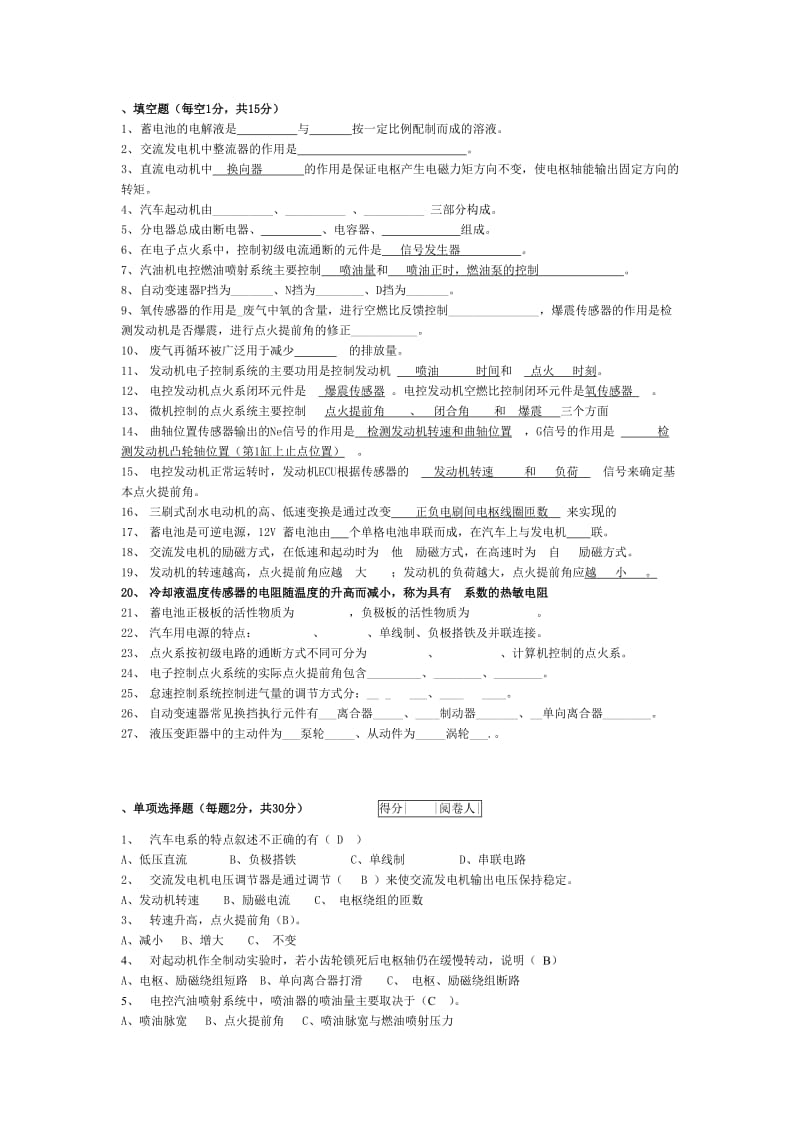 汽车电子期末复习题.docx_第1页