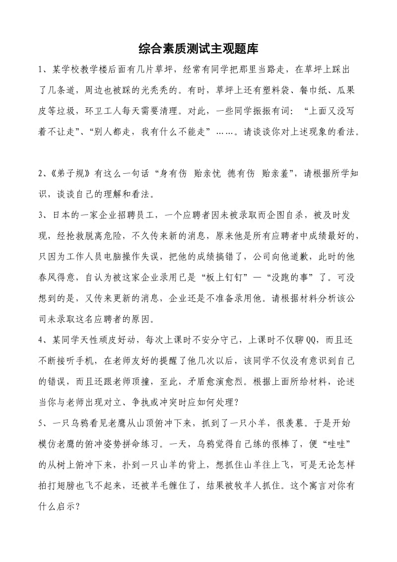 职业能力测试主观题.doc_第1页