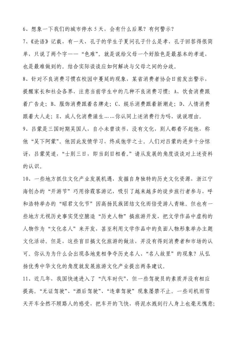 职业能力测试主观题.doc_第2页