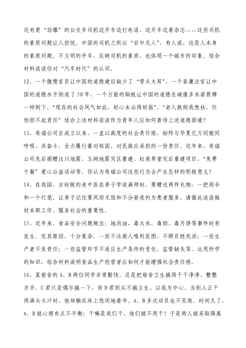 职业能力测试主观题.doc_第3页