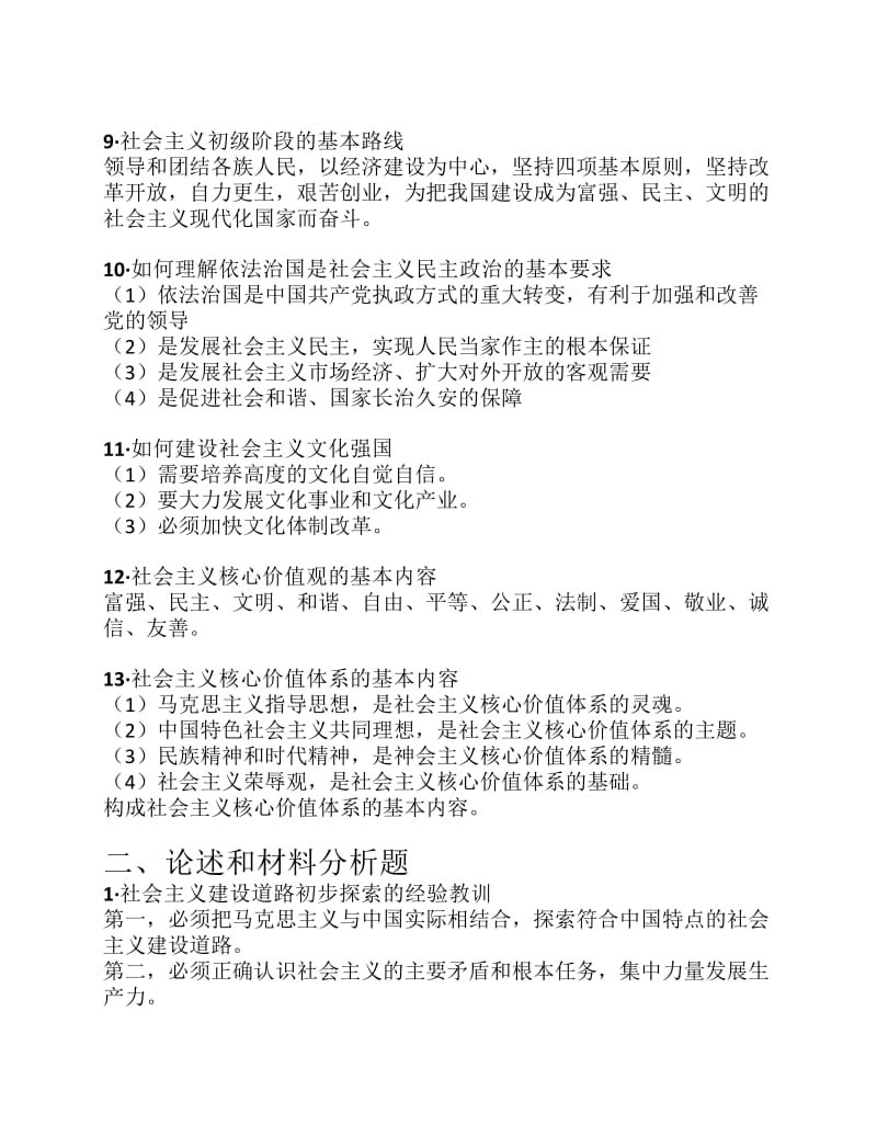 毛概问题及答案.pdf_第3页