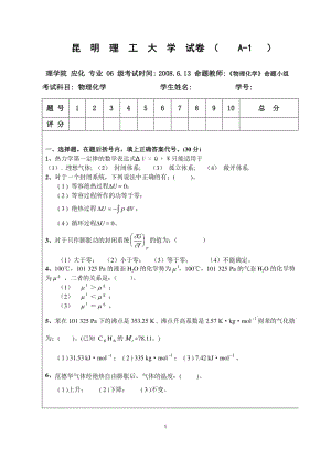 應(yīng)用化學(xué)物理化學(xué)試題加答案上A.pdf