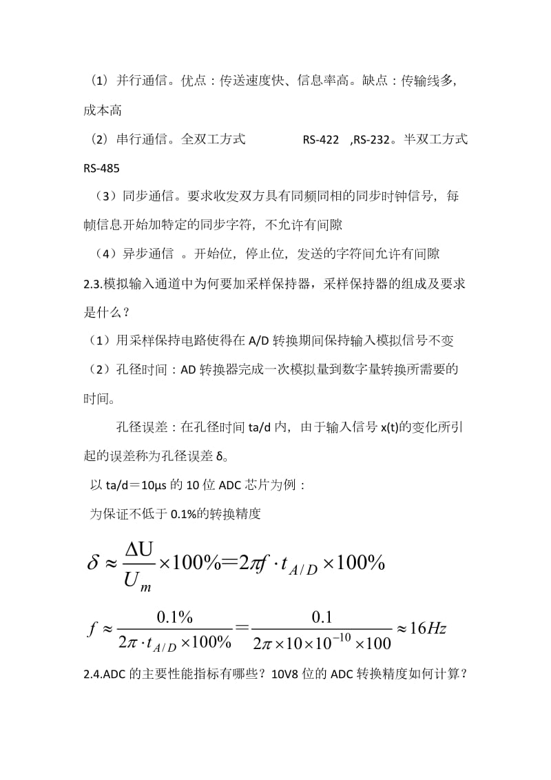 计算机控制作业及答案.doc_第2页