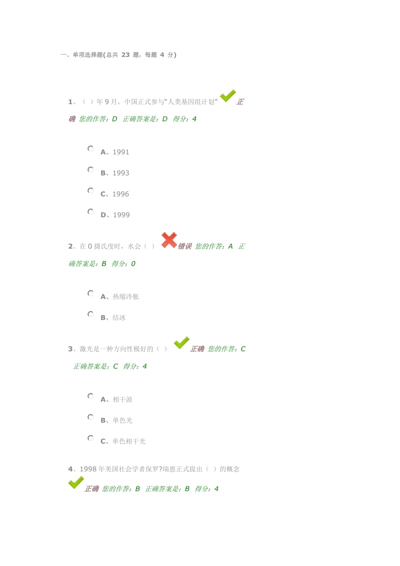 百万公众成效测试答案.doc_第1页