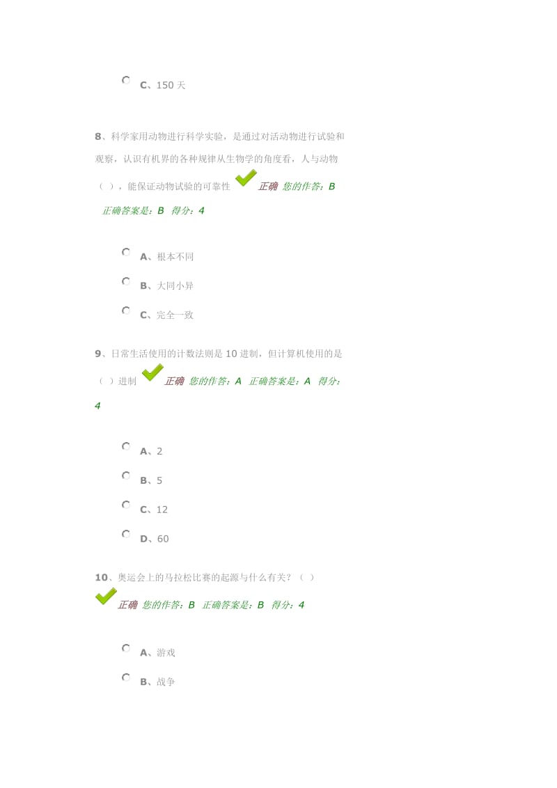 百万公众成效测试答案.doc_第3页