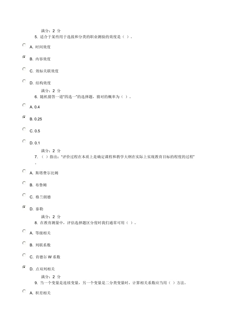 福师春学期《教育统计与测量评价》在线作业二答案.doc_第2页