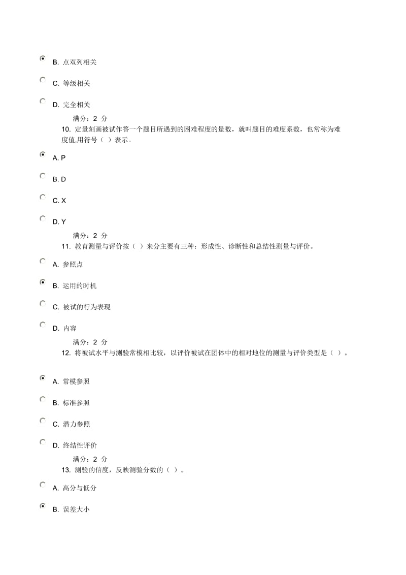 福师春学期《教育统计与测量评价》在线作业二答案.doc_第3页