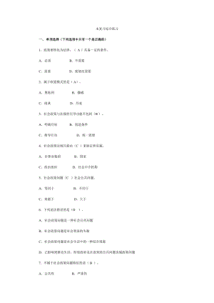 昆山開放大學(xué)社會工作政策與法規(guī)答案.doc