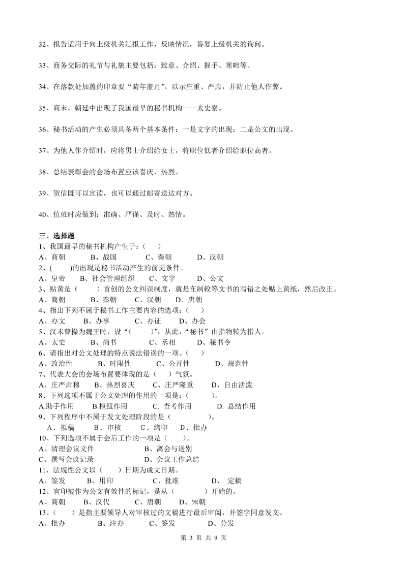 《秘书学》考试复习题.pdf_第3页