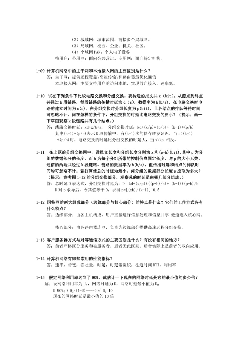 计算机网络谢希仁第五版课后答案.doc_第2页