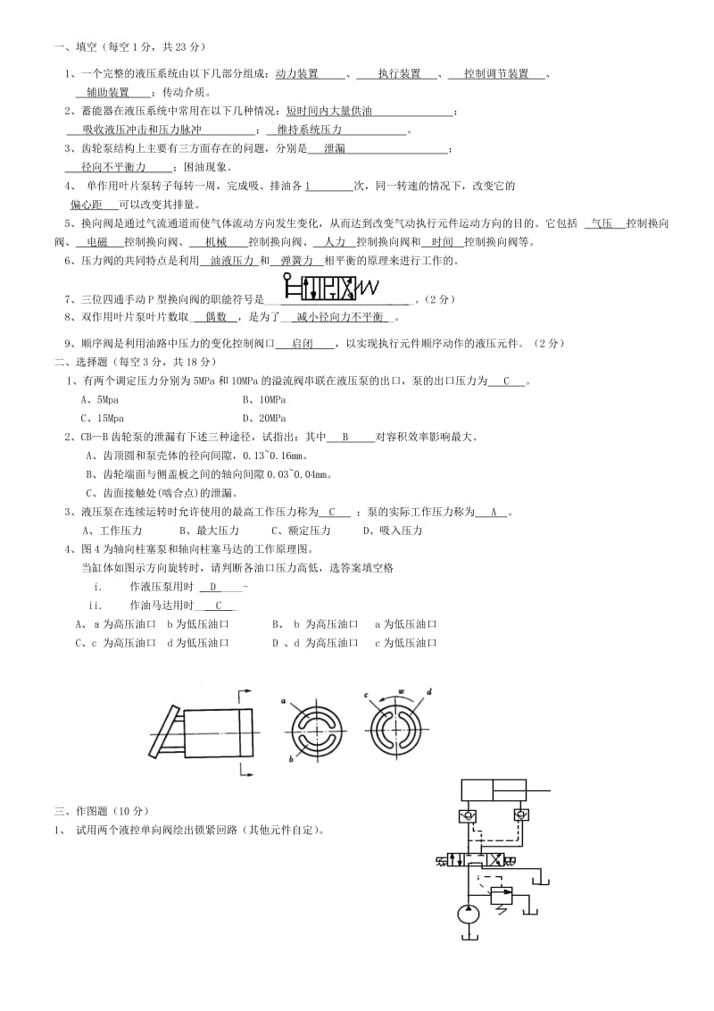 液压试题答案.doc_第1页